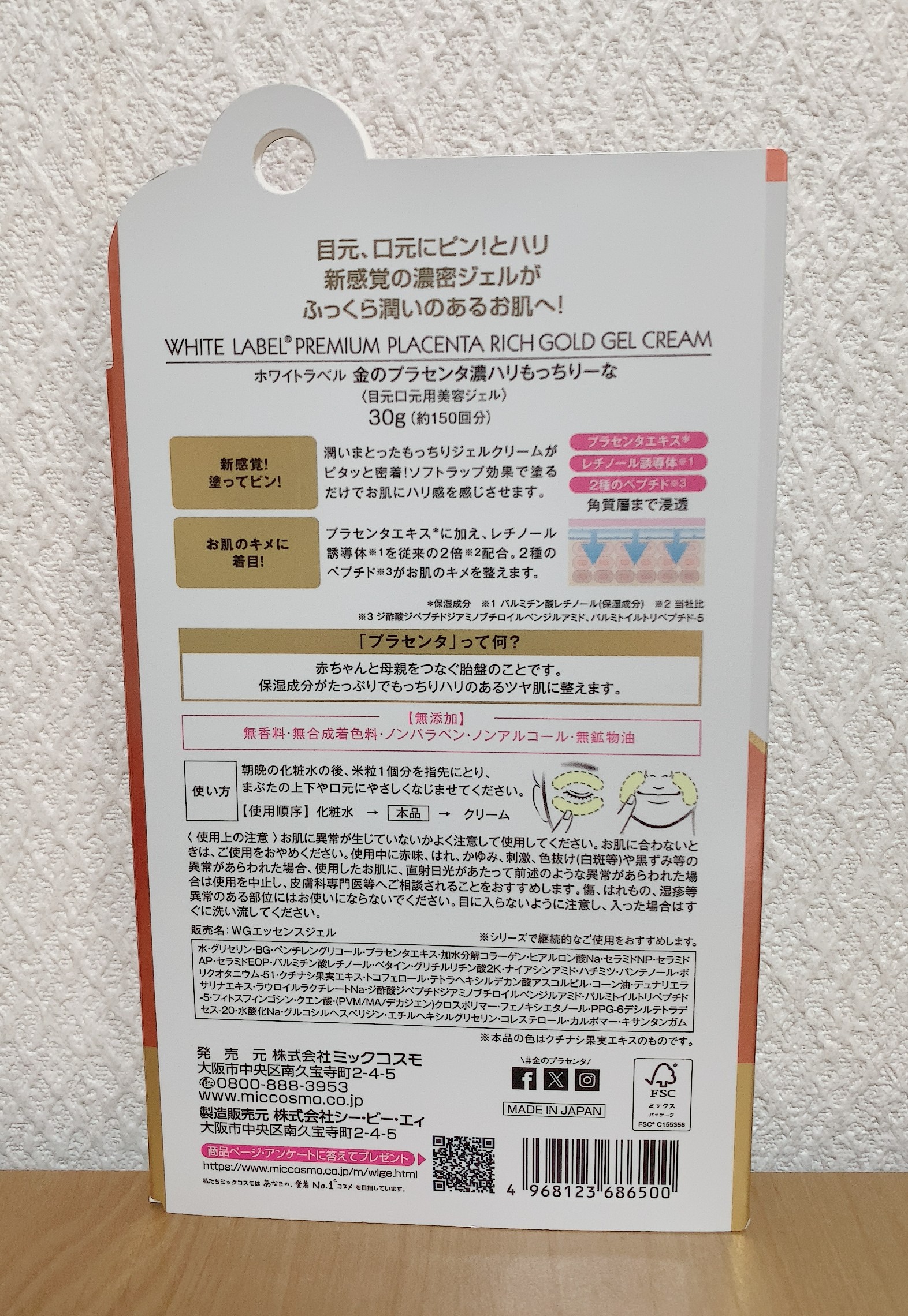 金のプラセンタ濃ハリもっちりーな/ホワイトラベル/アイケア・アイクリームを使ったクチコミ（2枚目）