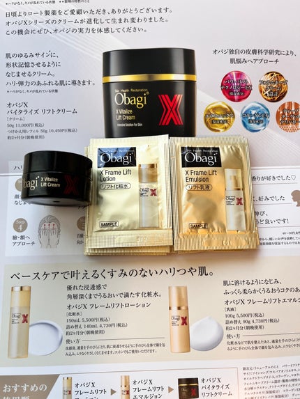 オバジX フレームリフトローション/オバジ/化粧水を使ったクチコミ(1枚目)