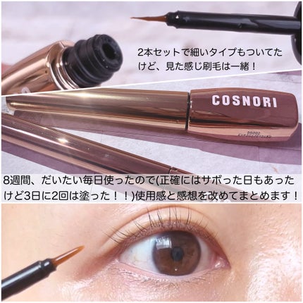 アイラッシュセラム100EX/COSNORI/まつげ美容液を使ったクチコミ(2枚目)