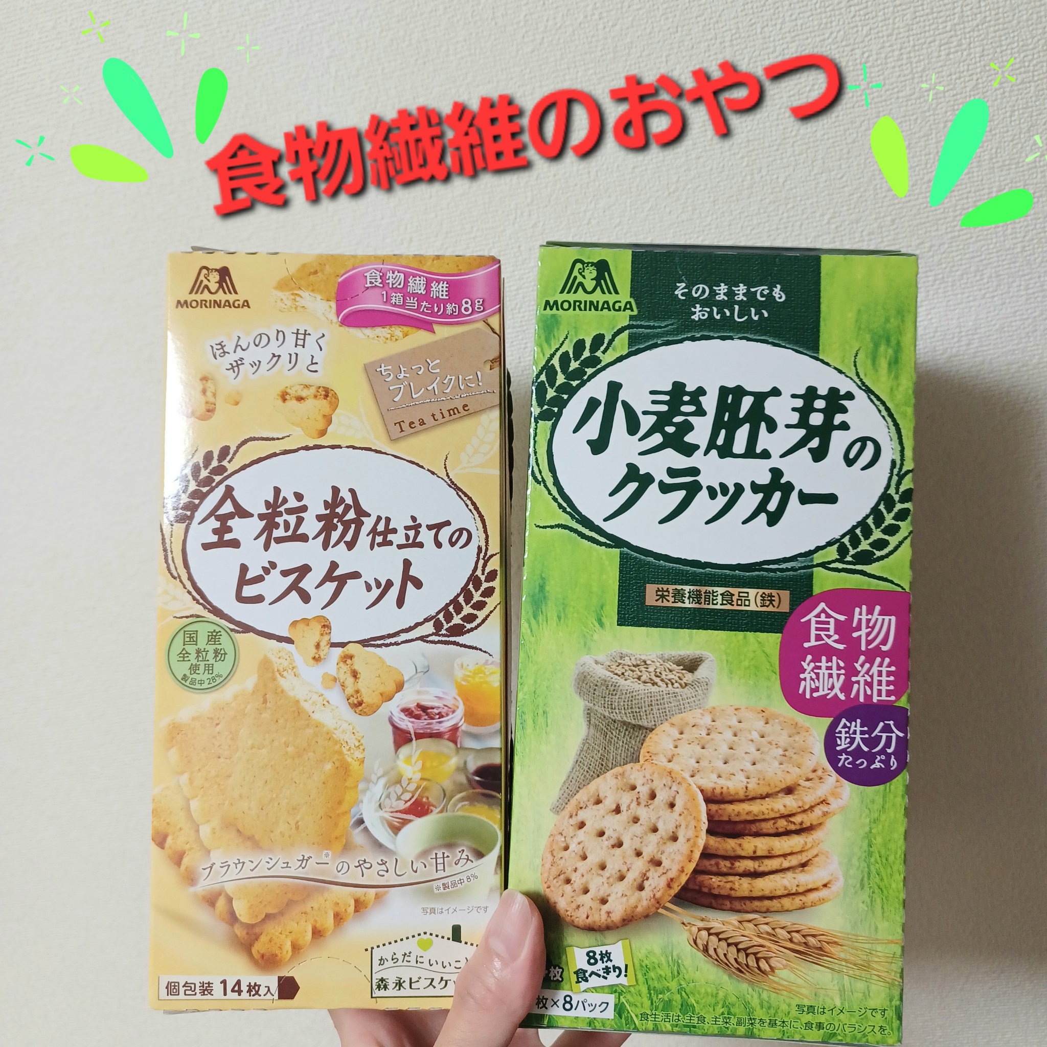 小麦胚芽のクラッカー/森永製菓/食品を使ったクチコミ（1枚目）