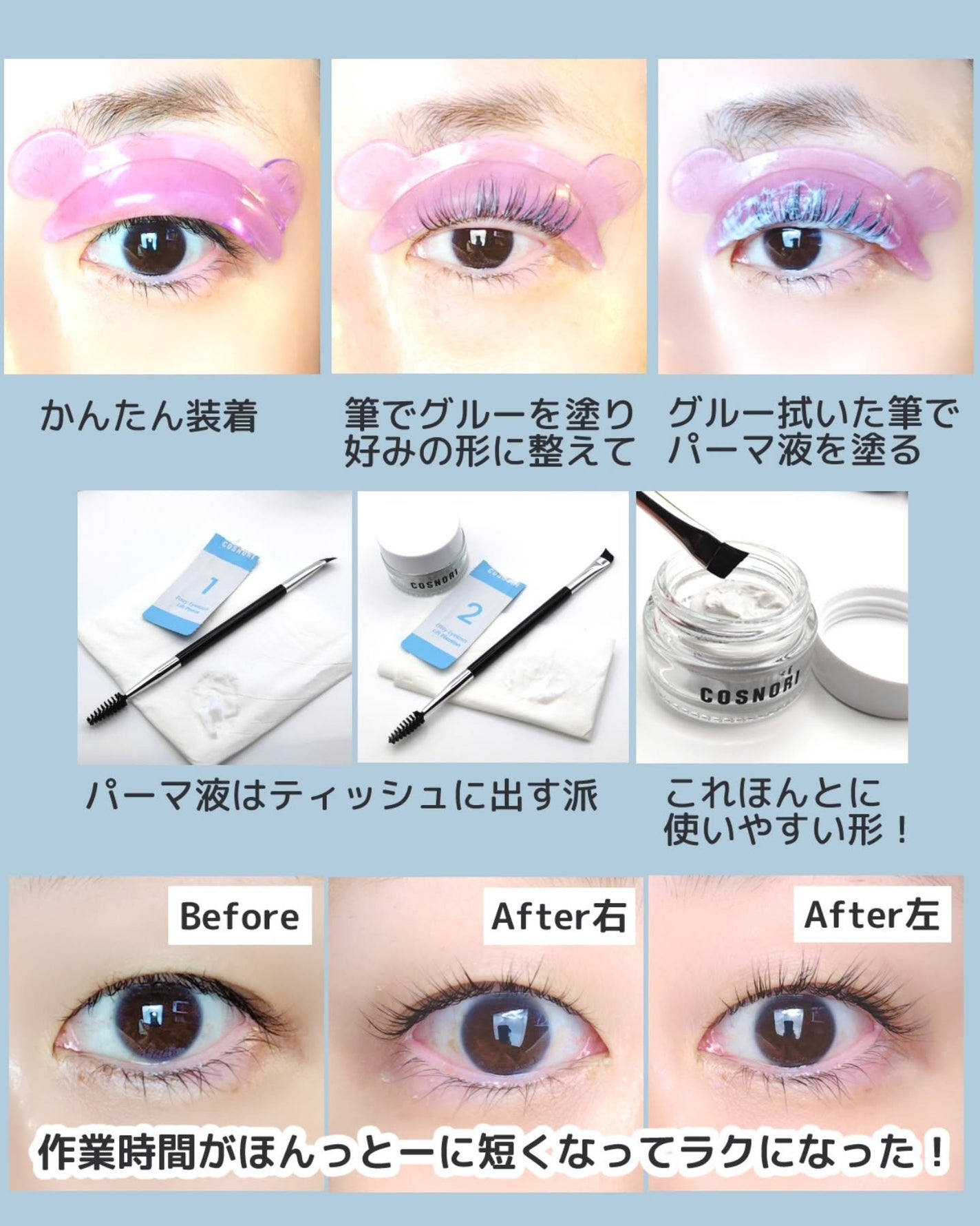 イージーアイラッシュリフトキット/COSNORI/その他キットセットを使ったクチコミ(3枚目)
