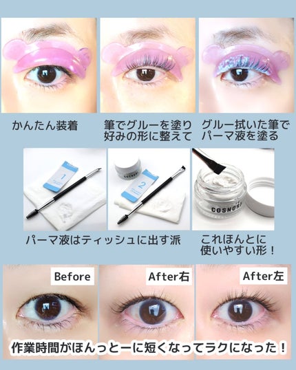 イージーアイラッシュリフトキット/COSNORI/その他キットセットを使ったクチコミ(3枚目)