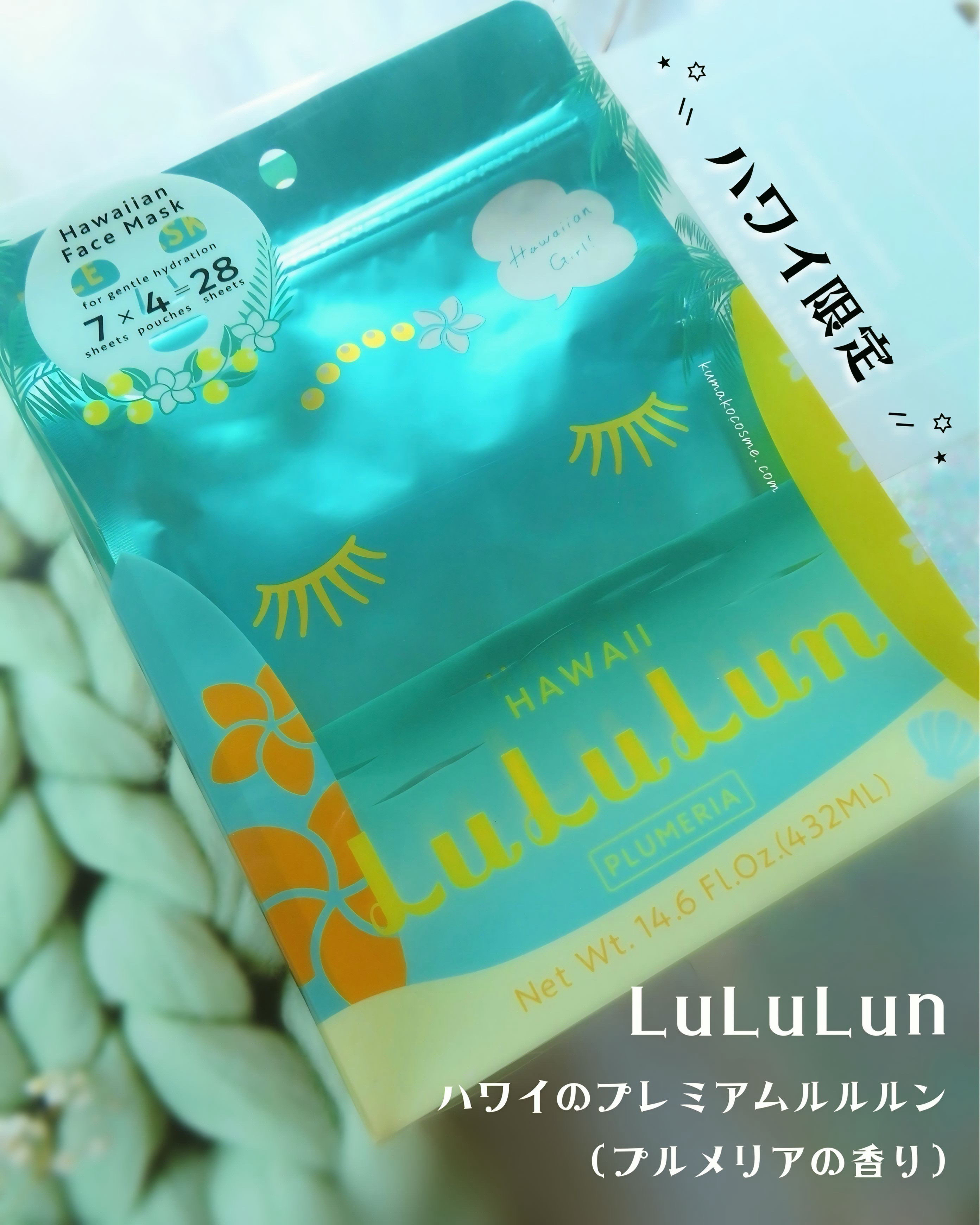 ハワイルルルン（プルメリアの香り）/ルルルン/シートマスク・パックを使ったクチコミ（1枚目）