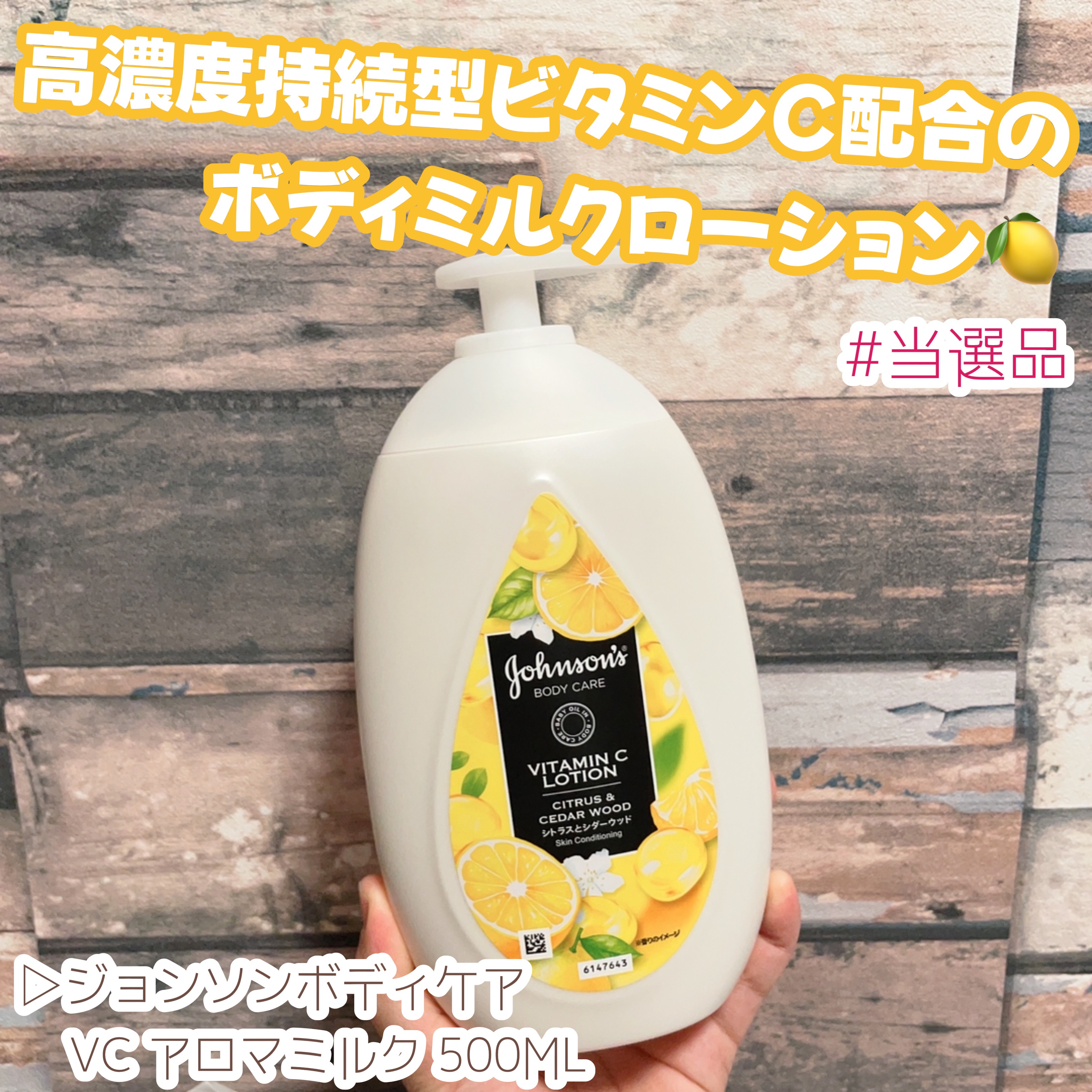 VC アロマミルク/ジョンソンボディケア/ボディミルクを使ったクチコミ（1枚目）