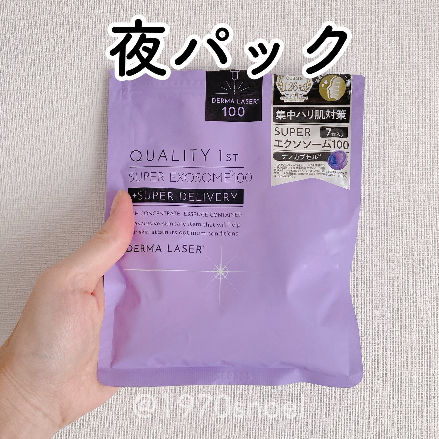 ダーマレーザー スーパー エクソソーム100 マスク/クオリティファースト/シートマスク・パックを使ったクチコミ(1枚目)