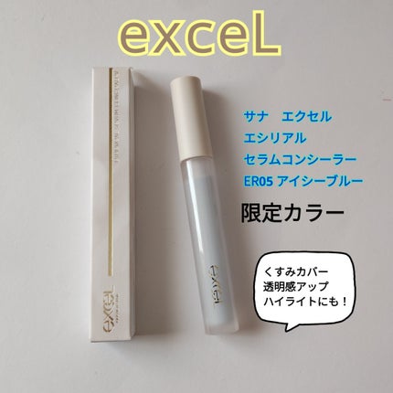 エシリアル セラムコンシーラー/excel/リキッドコンシーラーを使ったクチコミ(1枚目)