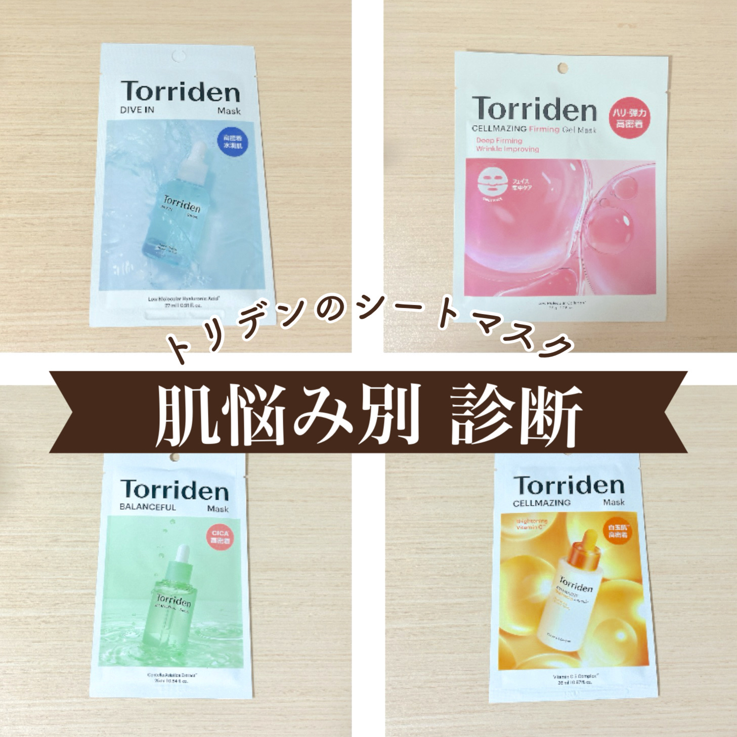 トリデン ダイブインマスクパック/Torriden/シートマスク・パックを使ったクチコミ（1枚目）