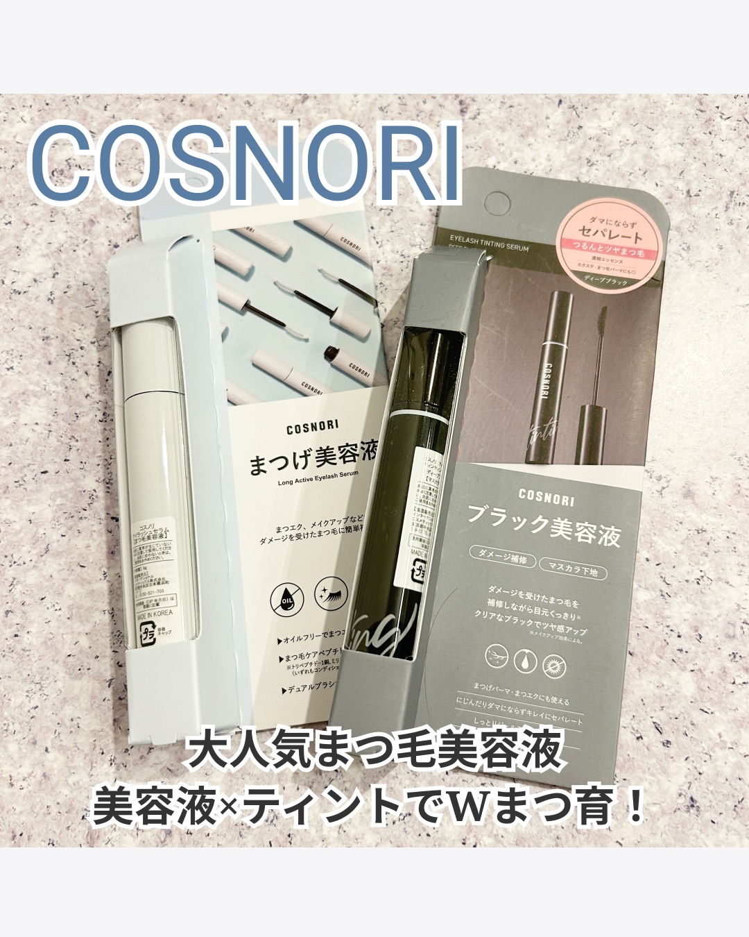 ロングアクティブアイラッシュセラム/COSNORI/まつげ美容液を使ったクチコミ（1枚目）