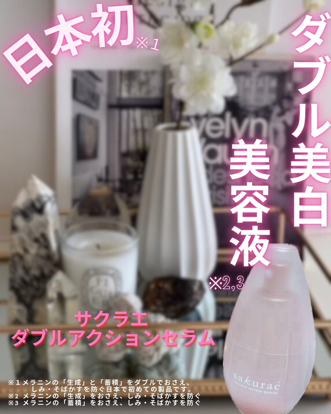  ダブルアクションセラム/サクラエ（sakuraé）/美容液を使ったクチコミ（1枚目）