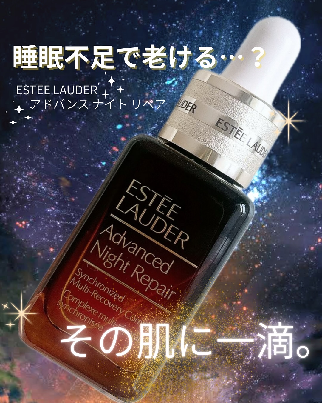 アドバンス ナイト リペア SMR コンプレックス/ESTEE LAUDER/美容液を使ったクチコミ（1枚目）