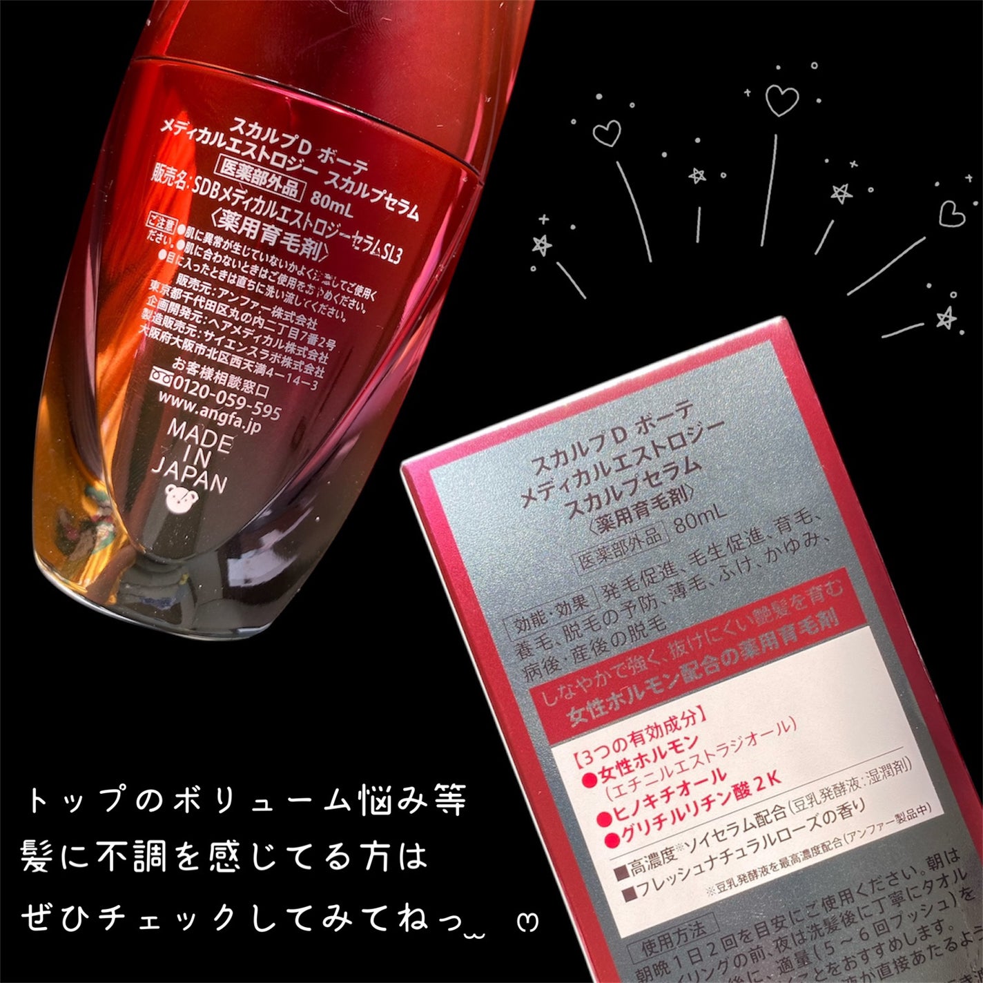 スカルプD ボーテ メディカルエストロジー スカルプセラム/アンファー(スカルプD)/頭皮ローションを使ったクチコミ(6枚目)