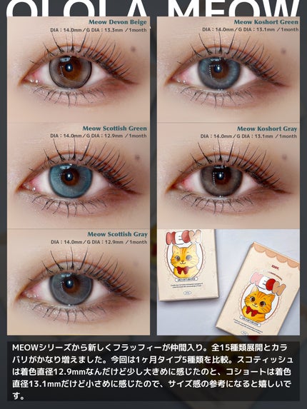 MEOW(ミヤオ) 1month/OLOLA/1ヶ月(1MONTH)カラコンを使ったクチコミ(7枚目)