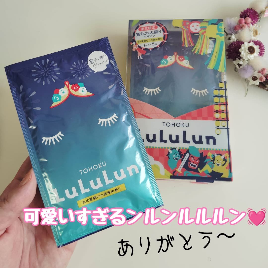 東北ルルルン（あの夏駆けた夜風の香り）/ルルルン/シートマスク・パックを使ったクチコミ（1枚目）