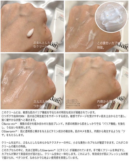 PDRN ビタグル バリアクリーム/Klairs/フェイスクリームを使ったクチコミ(2枚目)