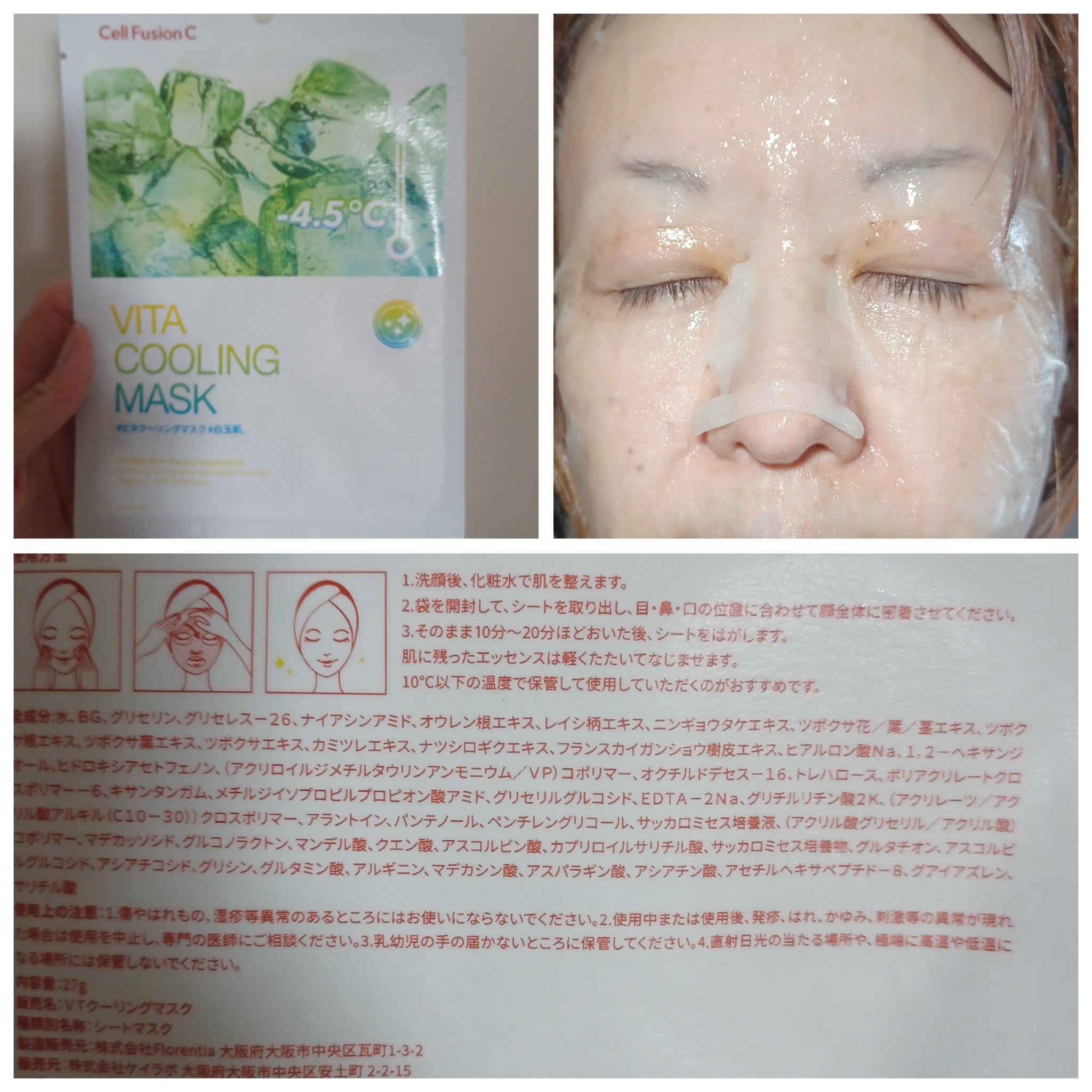 ビタクーリングマスク/Cell Fusion C(セルフュージョンシー)/シートマスク・パックを使ったクチコミ（3枚目）