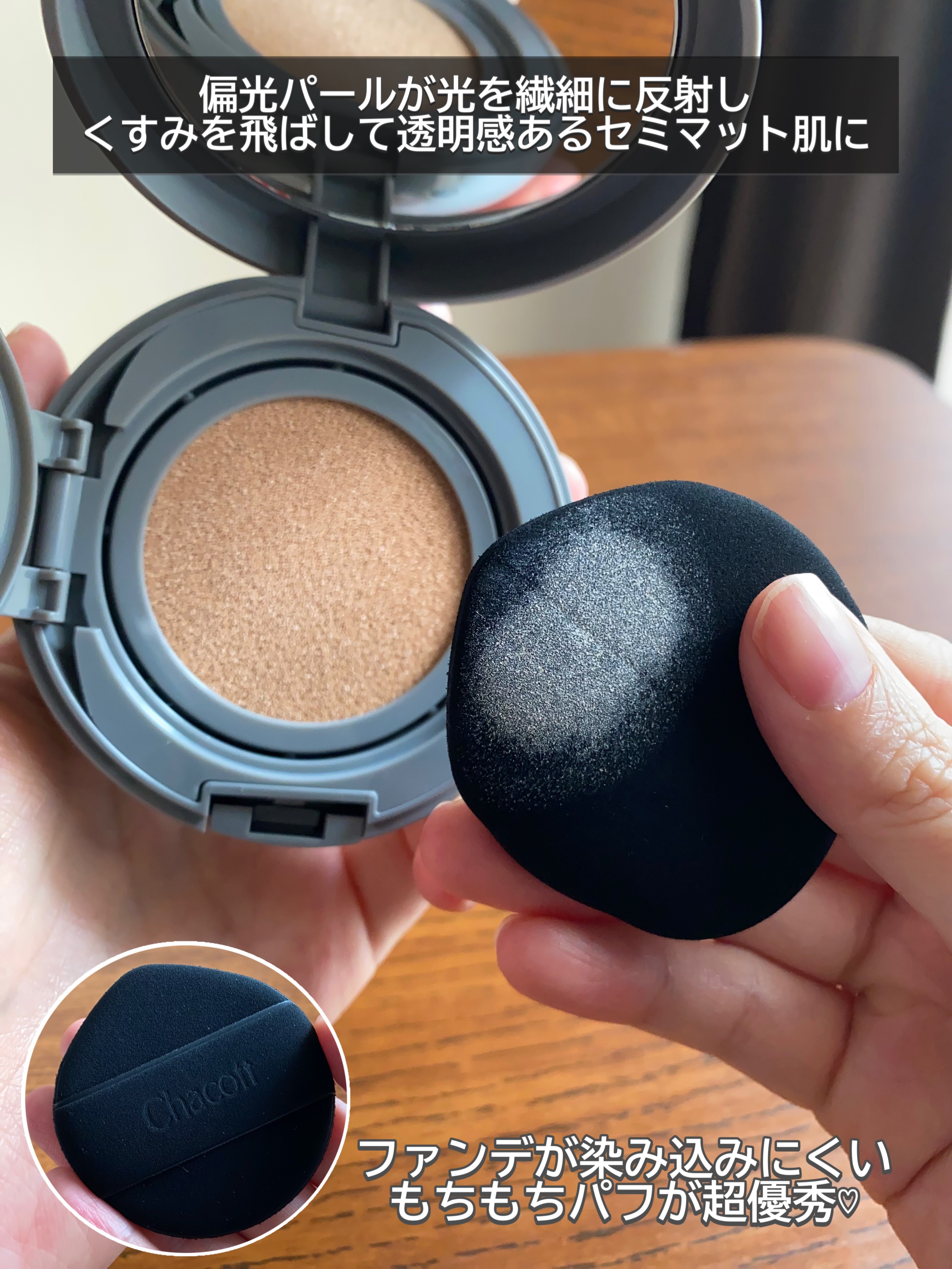 チャコット グラスヴェール クッションファンデーション/チャコット・コスメティクス/クッションファンデーションを使ったクチコミ（2枚目）