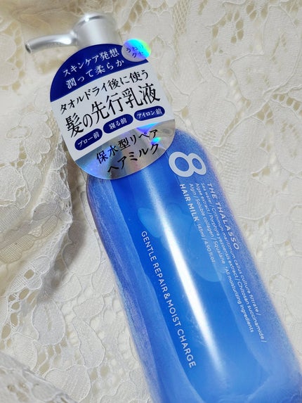ジェントルリペア&モイストチャージ 美容液ヘアミルク /エイトザタラソ/ヘアミルクを使ったクチコミ(3枚目)