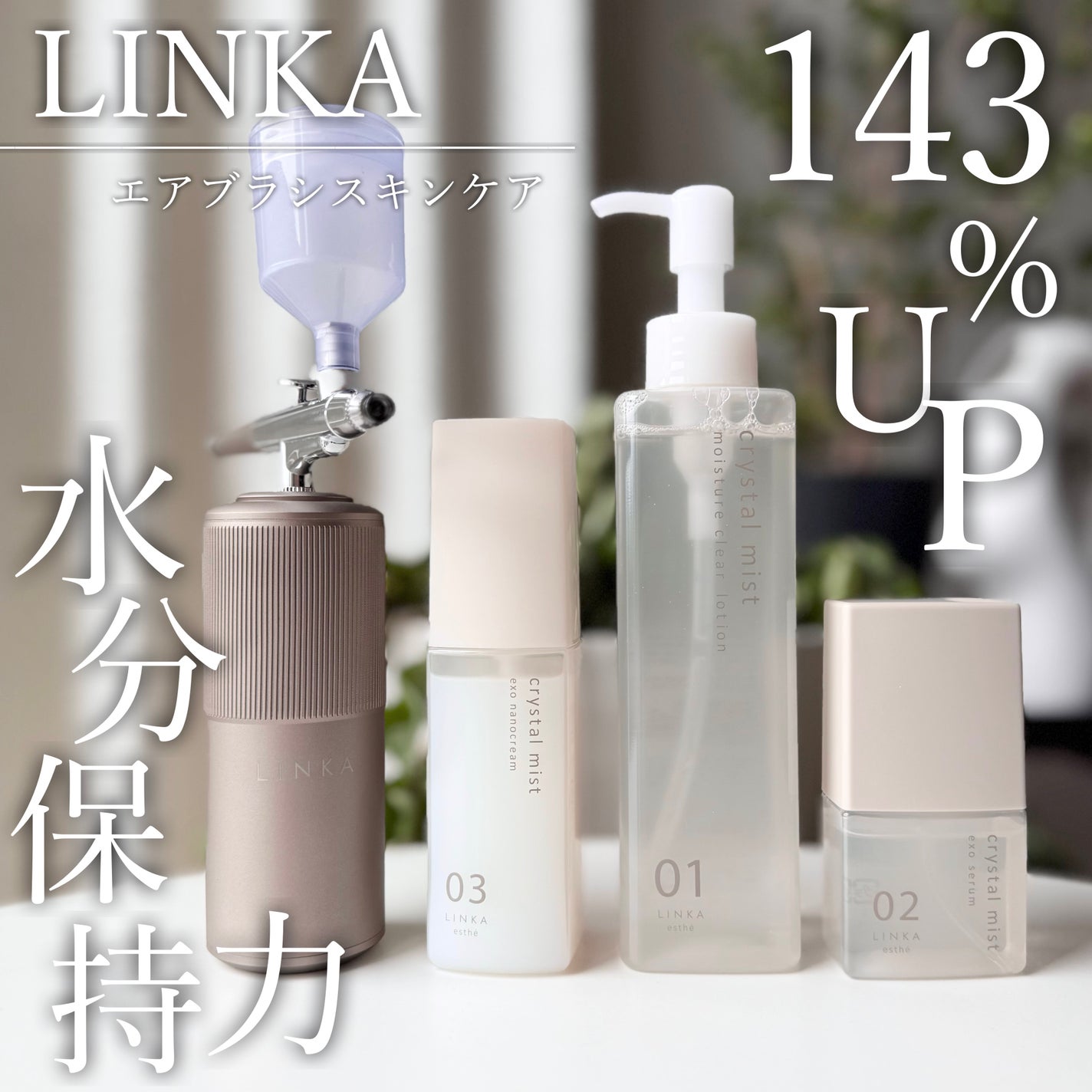 LINKA クリスタルミスト エアスプレー/LINKA/美顔器・マッサージを使ったクチコミ(1枚目)
