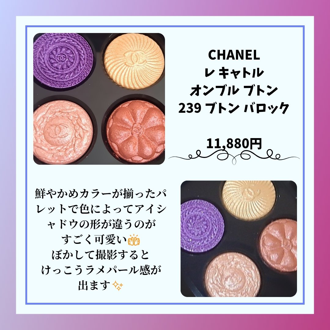 レ キャトル オンブル ブトン/CHANEL/アイシャドウパレットを使ったクチコミ（2枚目）