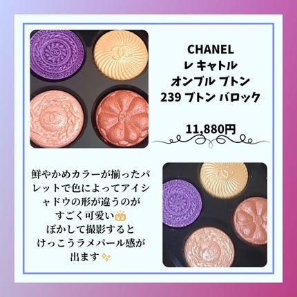 レ キャトル オンブル ブトン/CHANEL/アイシャドウパレットを使ったクチコミ(2枚目)