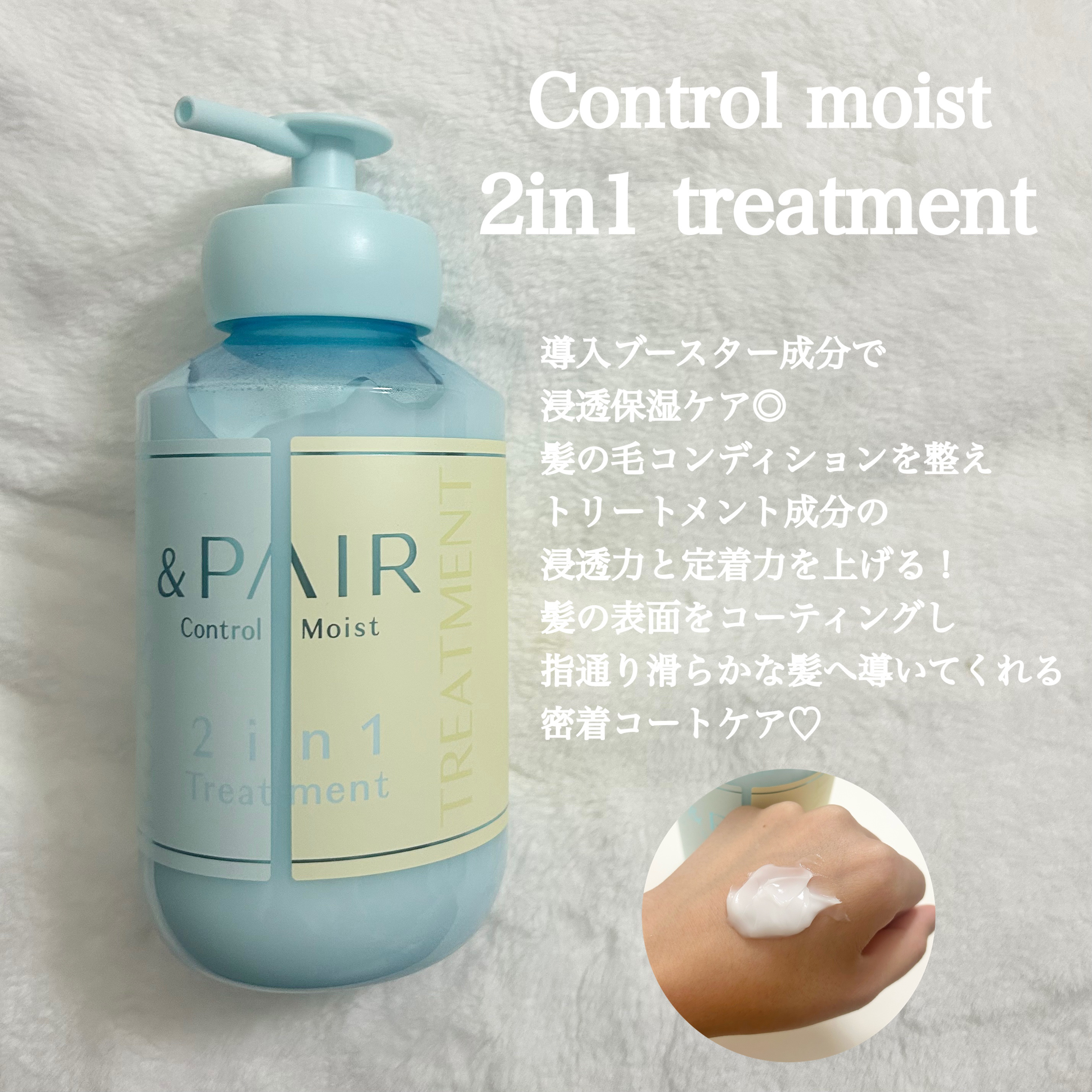アンドペア コントロール モイスト 2in1 シャンプー＆ヘアトリートメント/&PAIR/市販シャンプーを使ったクチコミ（3枚目）