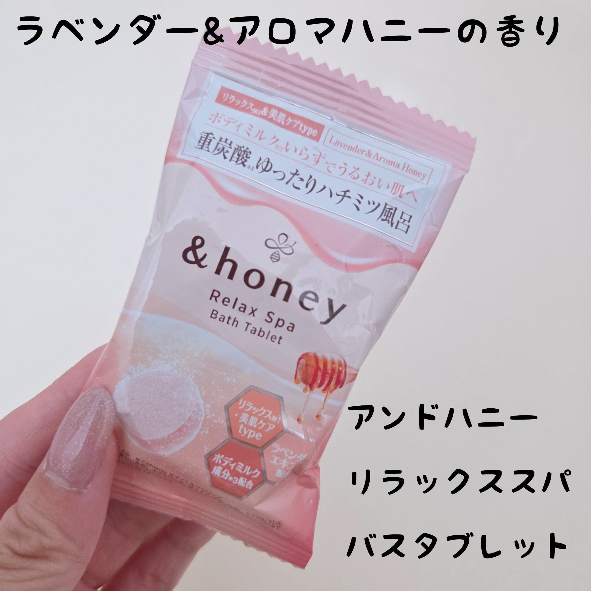 &honey リラックス スパ バスタブレットのクチコミ「&honey

リラックス スパ バスタブレット

オレンジ色のバスタブレットを以前は使用した.....」（1枚目）