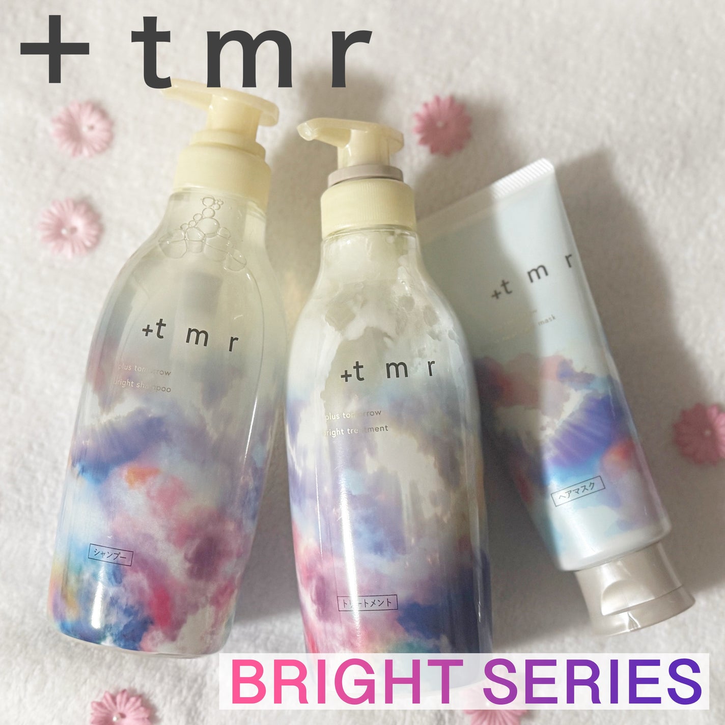 ブライト シャンプー/トリートメント/+tmr/市販シャンプーを使ったクチコミ(1枚目)