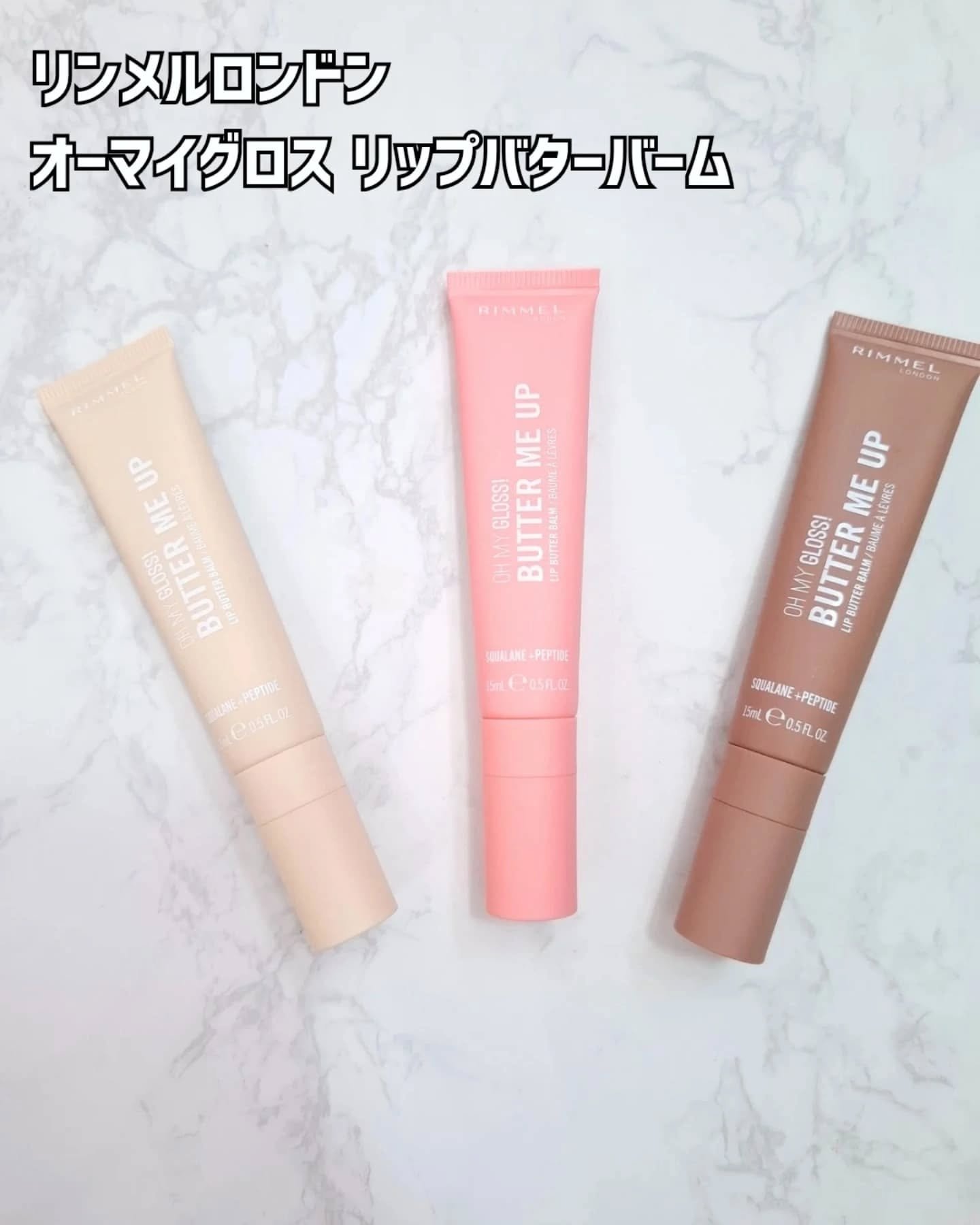 オーマイグロスリップバターバーム/リンメル ロンドン/リップグロスを使ったクチコミ（2枚目）