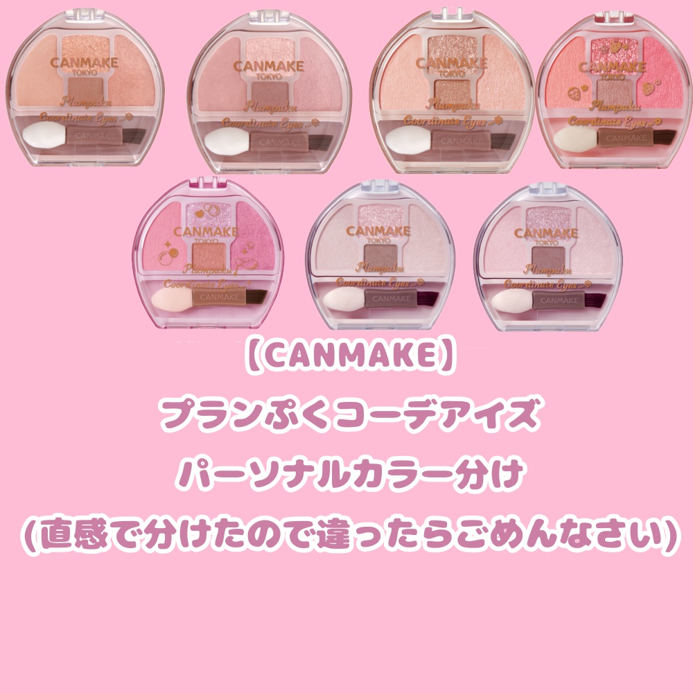 プランぷくコーデアイズ/キャンメイク/パウダーアイシャドウを使ったクチコミ（1枚目）