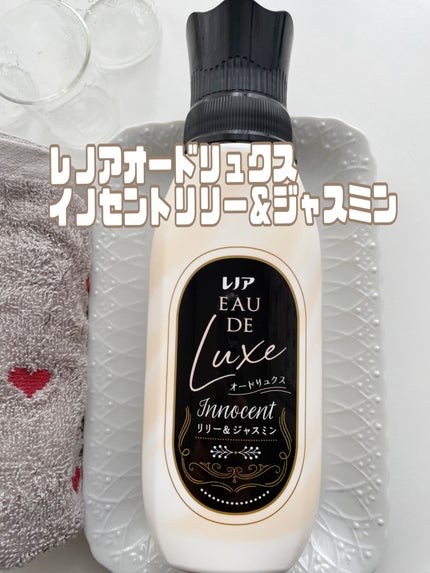 レノア レノア オードリュクス イノセント リリー&ジャスミンの香りのクチコミ「P&G様から商品を提供いただいたので紹介します。
レノアオードリュクス(イノセントリリー&ジ.....」(1枚目)