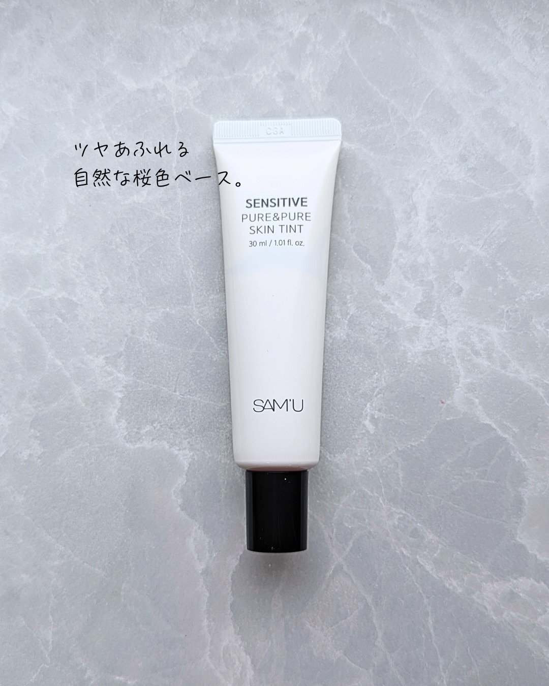 センシティブピュア＆ピュアスキンティント/SAM'U/化粧下地を使ったクチコミ（1枚目）