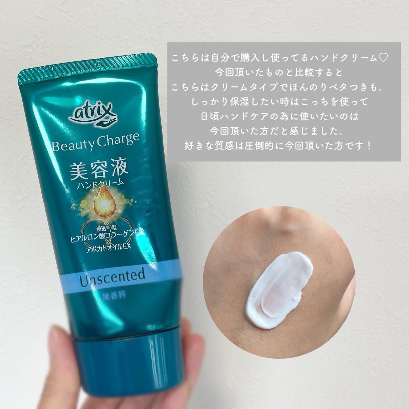 アトリックス ビューティーチャージプレミアム シワ改善 ハンドジェルクリーム 無香料/アトリックス/ハンドクリームを使ったクチコミ(3枚目)