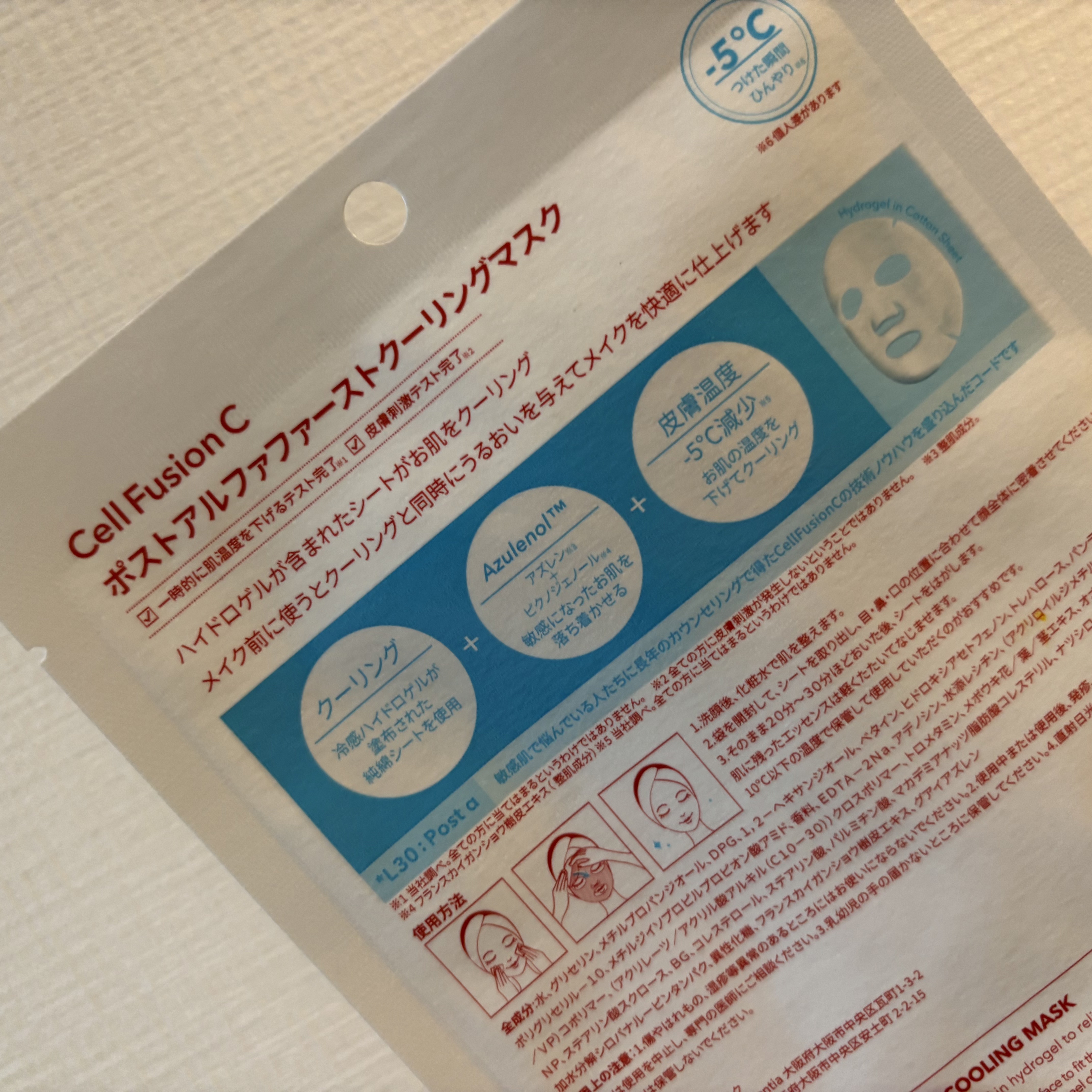 ファーストクーリングマスク/Cell Fusion C(セルフュージョンシー)/シートマスク・パックを使ったクチコミ（3枚目）