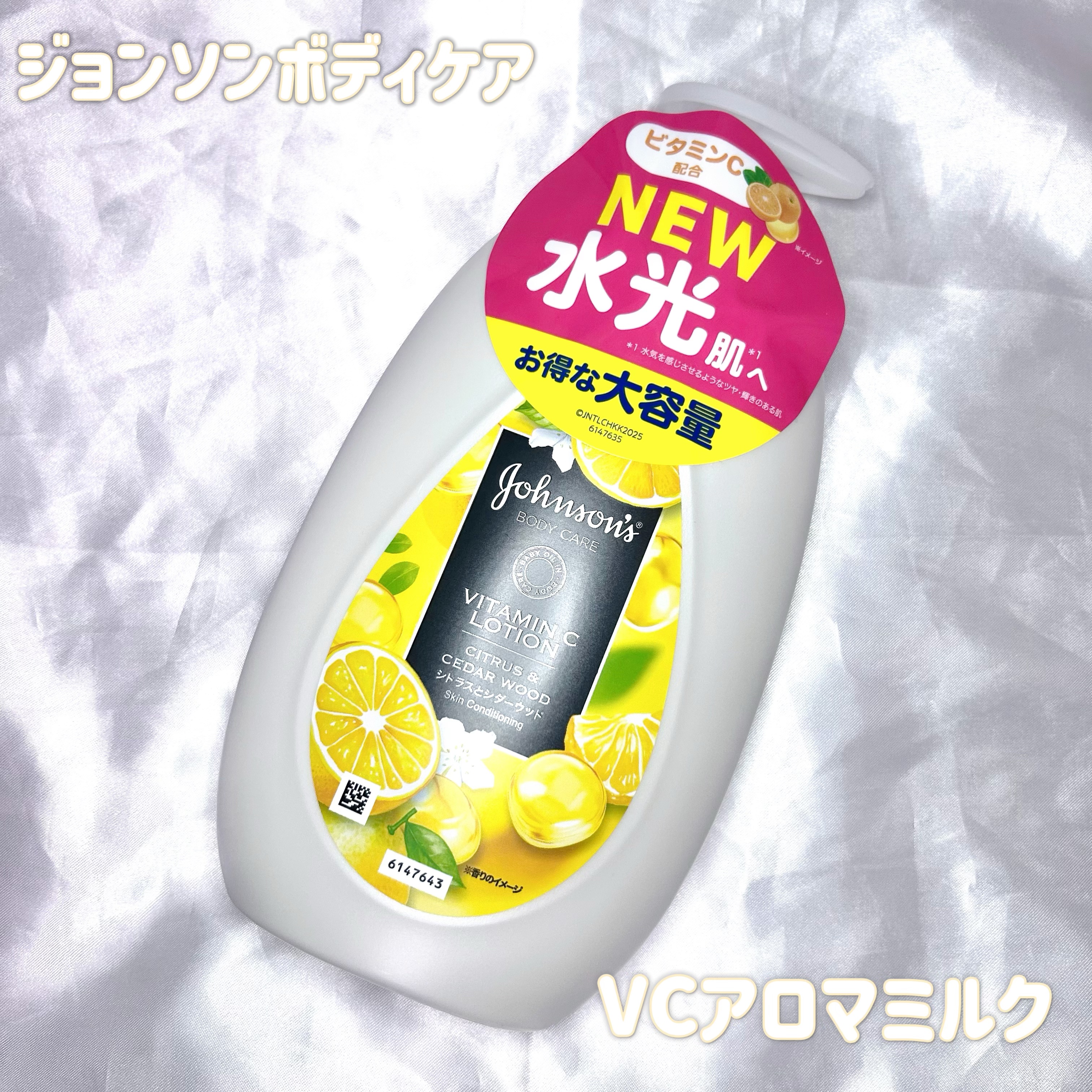 VC アロマミルク/ジョンソンボディケア/ボディミルクを使ったクチコミ（1枚目）