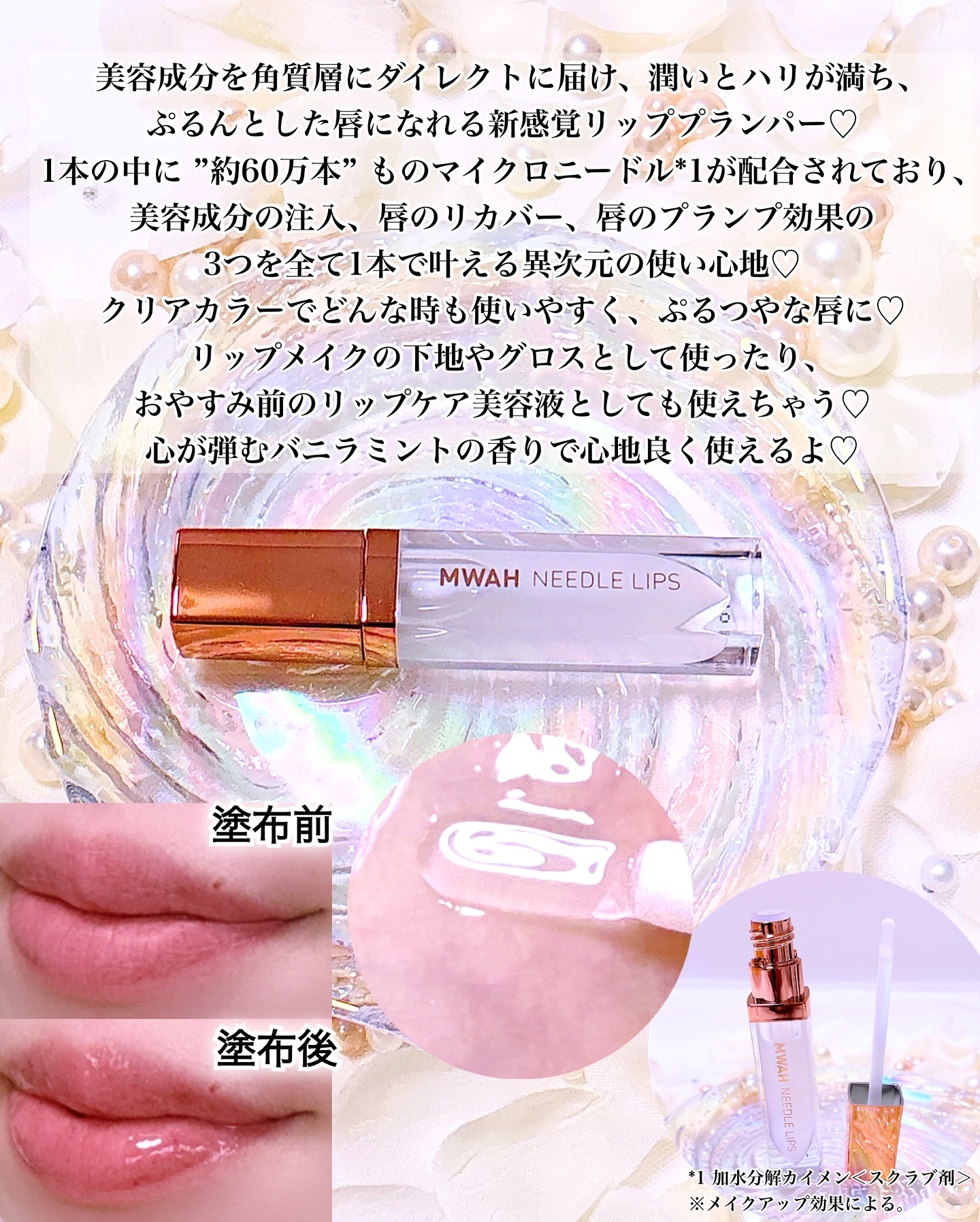 MWAH NEEDLE LIPS/MWAH/リッププランパーを使ったクチコミ（2枚目）