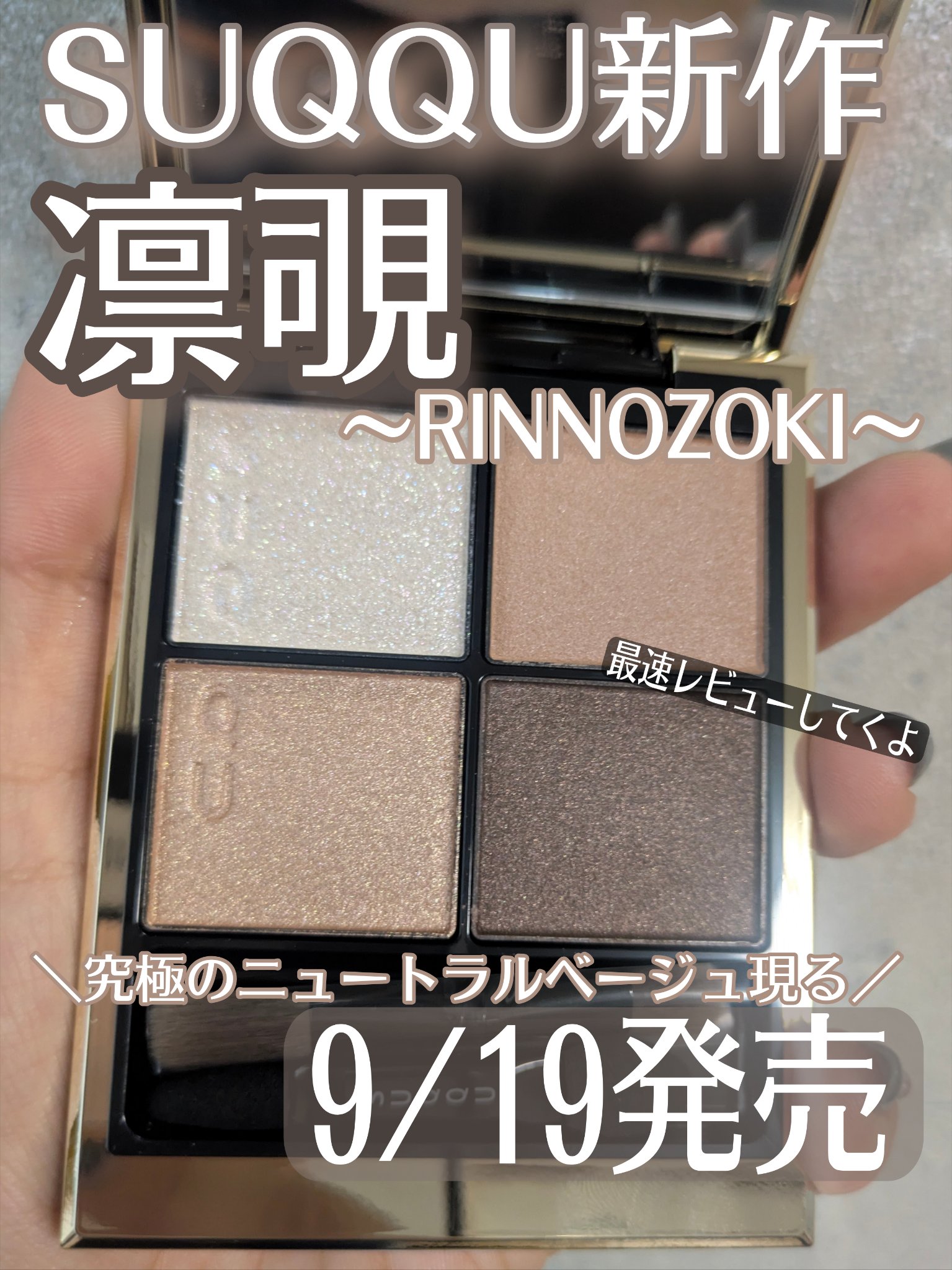 シグニチャー カラー アイズ/SUQQU/アイシャドウパレットを使ったクチコミ（1枚目）