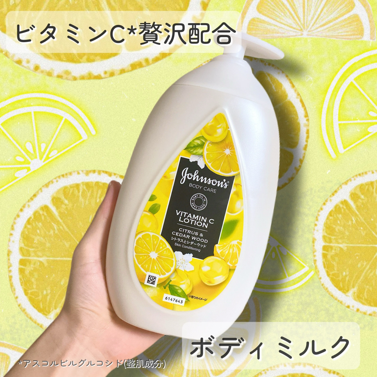 VC アロマミルク/ジョンソンボディケア/ボディミルクを使ったクチコミ（1枚目）