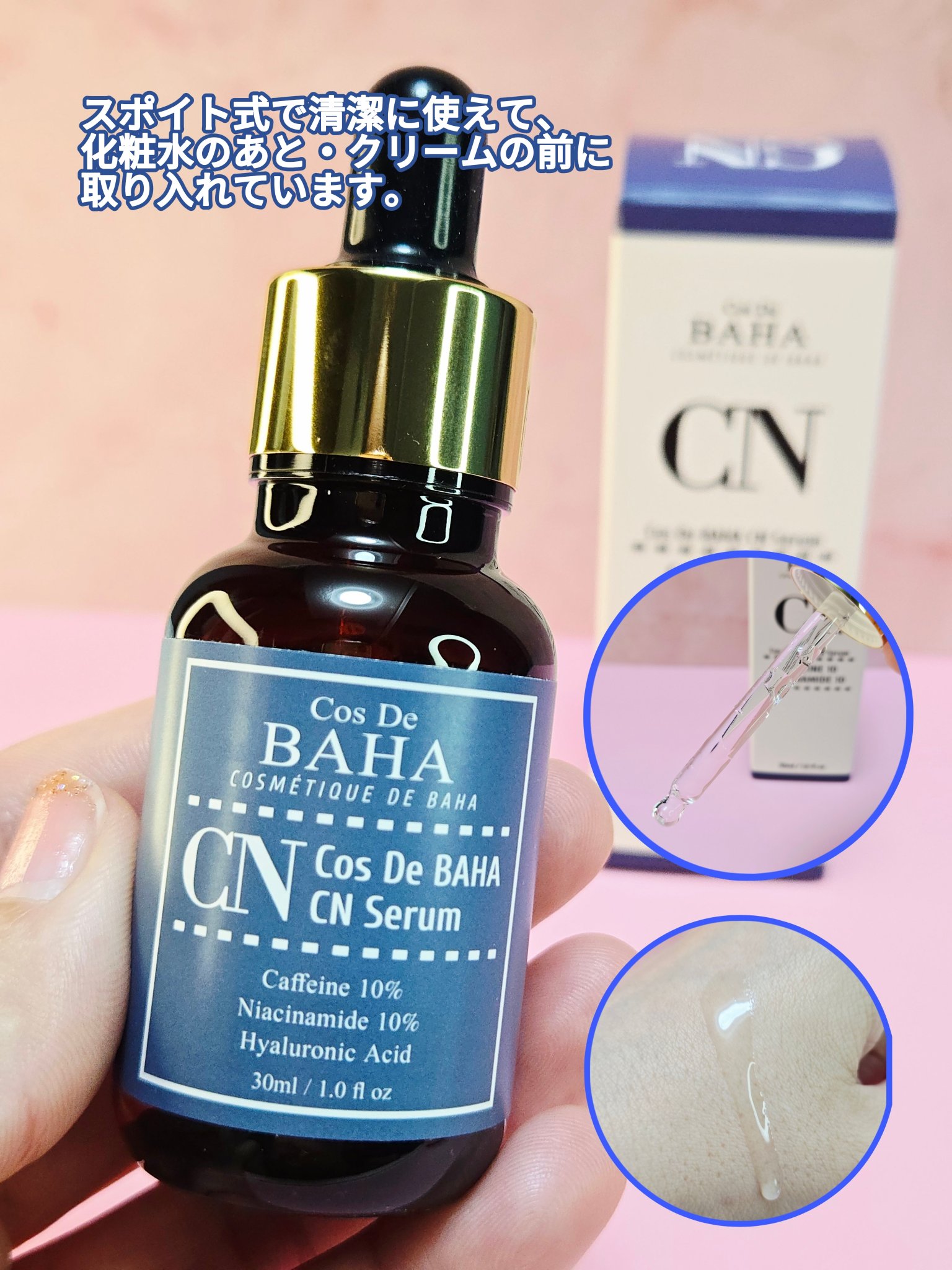 CNカフェイン10%美容液/コスデバハ/美容液を使ったクチコミ（2枚目）