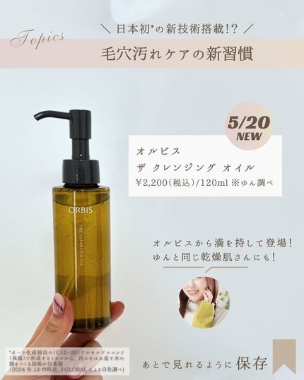 オルビス ザ クレンジング オイル/オルビス/オイルクレンジングを使ったクチコミ(2枚目)