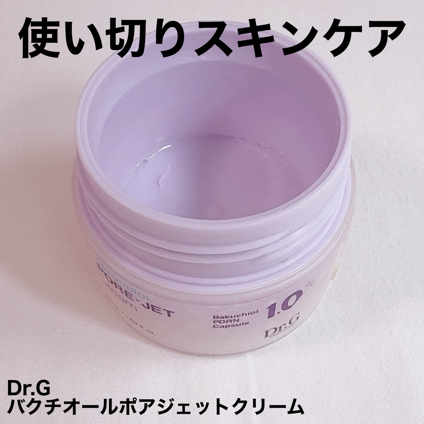 ドクタージー バクチオールポアジェットクリーム/Dr.G/フェイスクリームを使ったクチコミ(1枚目)