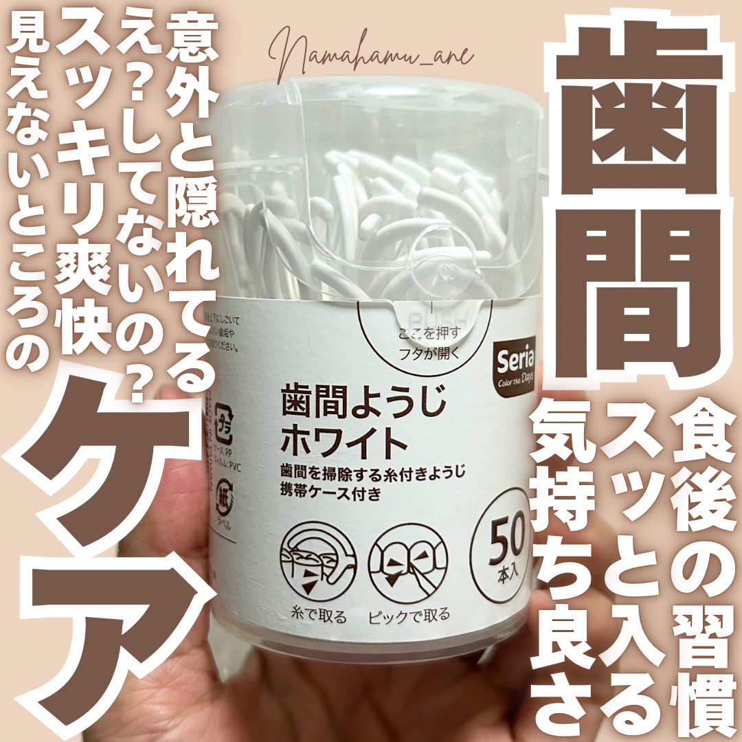 糸付きようじ/セリア/デンタルフロス・歯間ブラシを使ったクチコミ（1枚目）