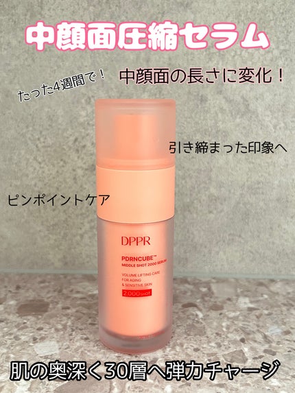 PDRNキューブミドルショット2000セラム/DPPR/美容液を使ったクチコミ(1枚目)