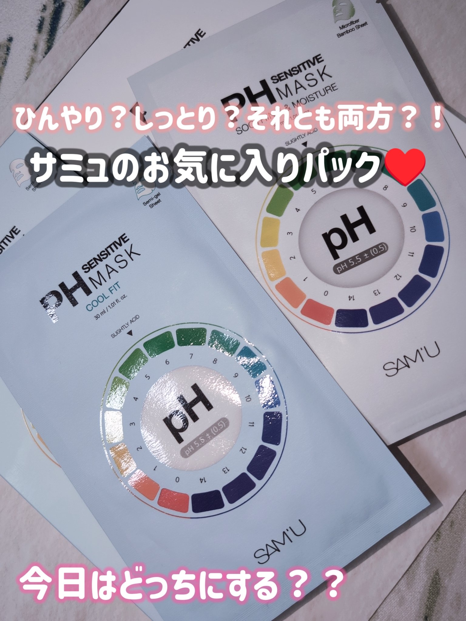 PHセンシティブマスクスージング＆モイスト/SAM'U/シートマスク・パックを使ったクチコミ（1枚目）