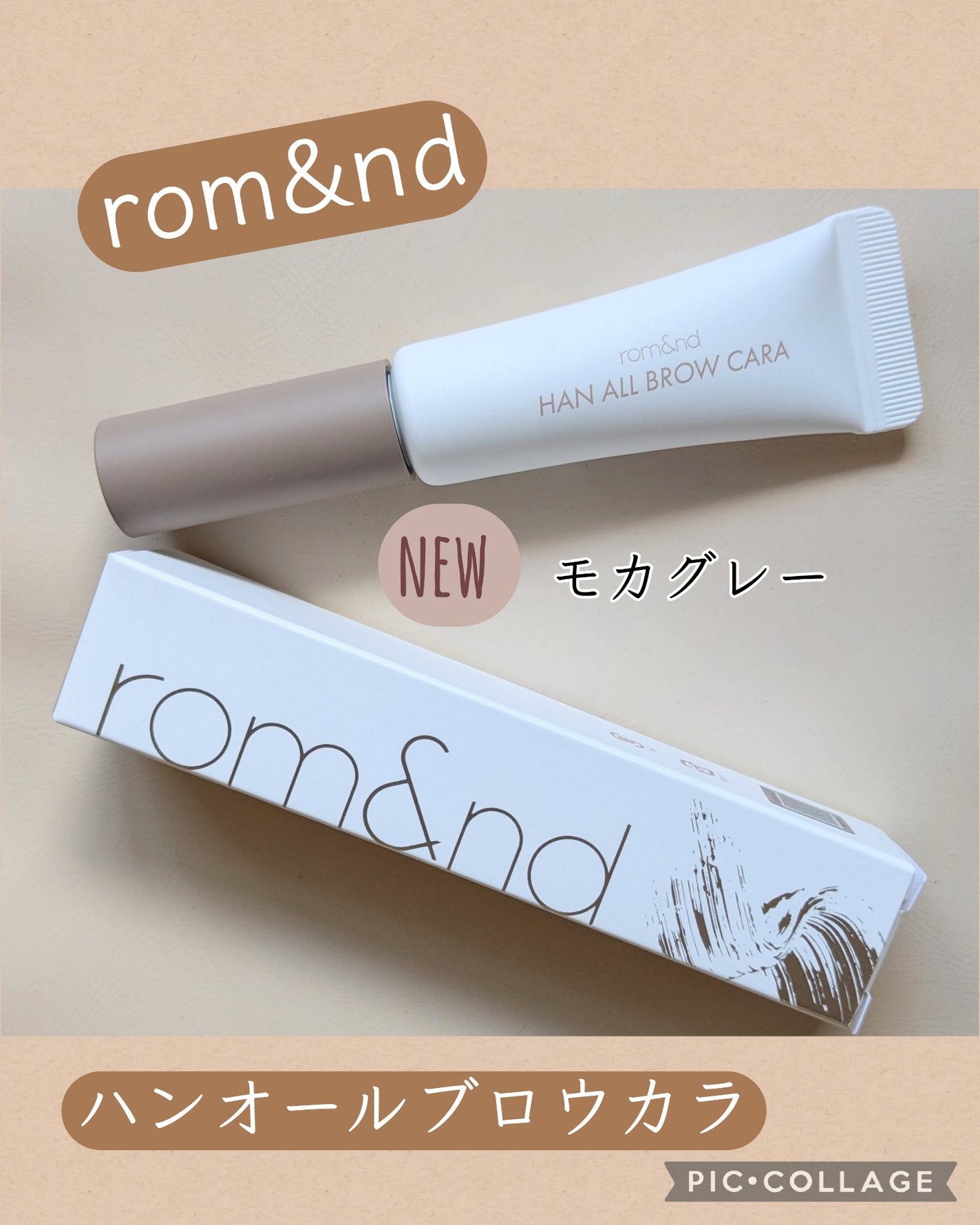 ハンオールブロウカラ/rom&nd/眉マスカラを使ったクチコミ(1枚目)