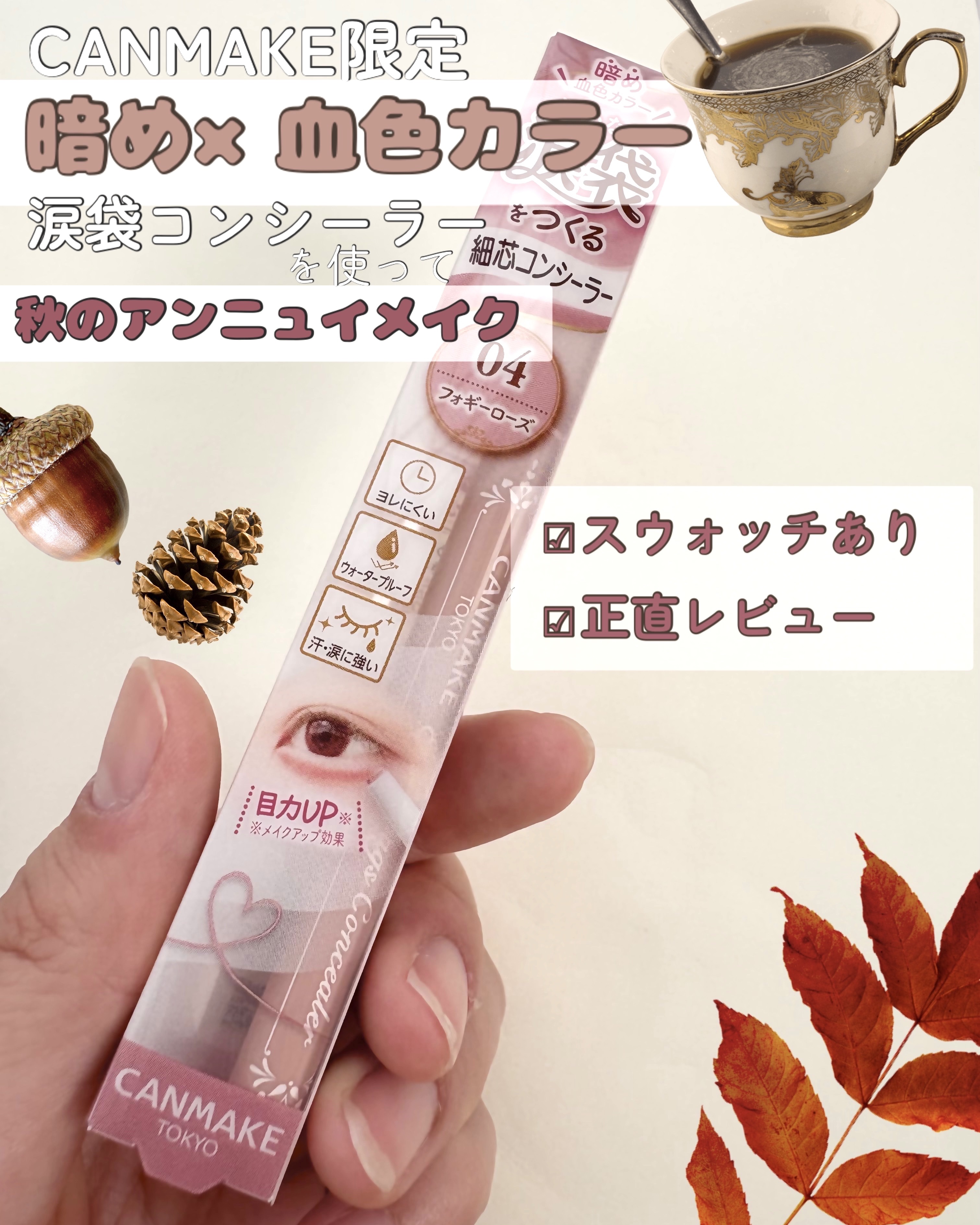 アイバッグコンシーラー/キャンメイク/ペンシルコンシーラーを使ったクチコミ（1枚目）