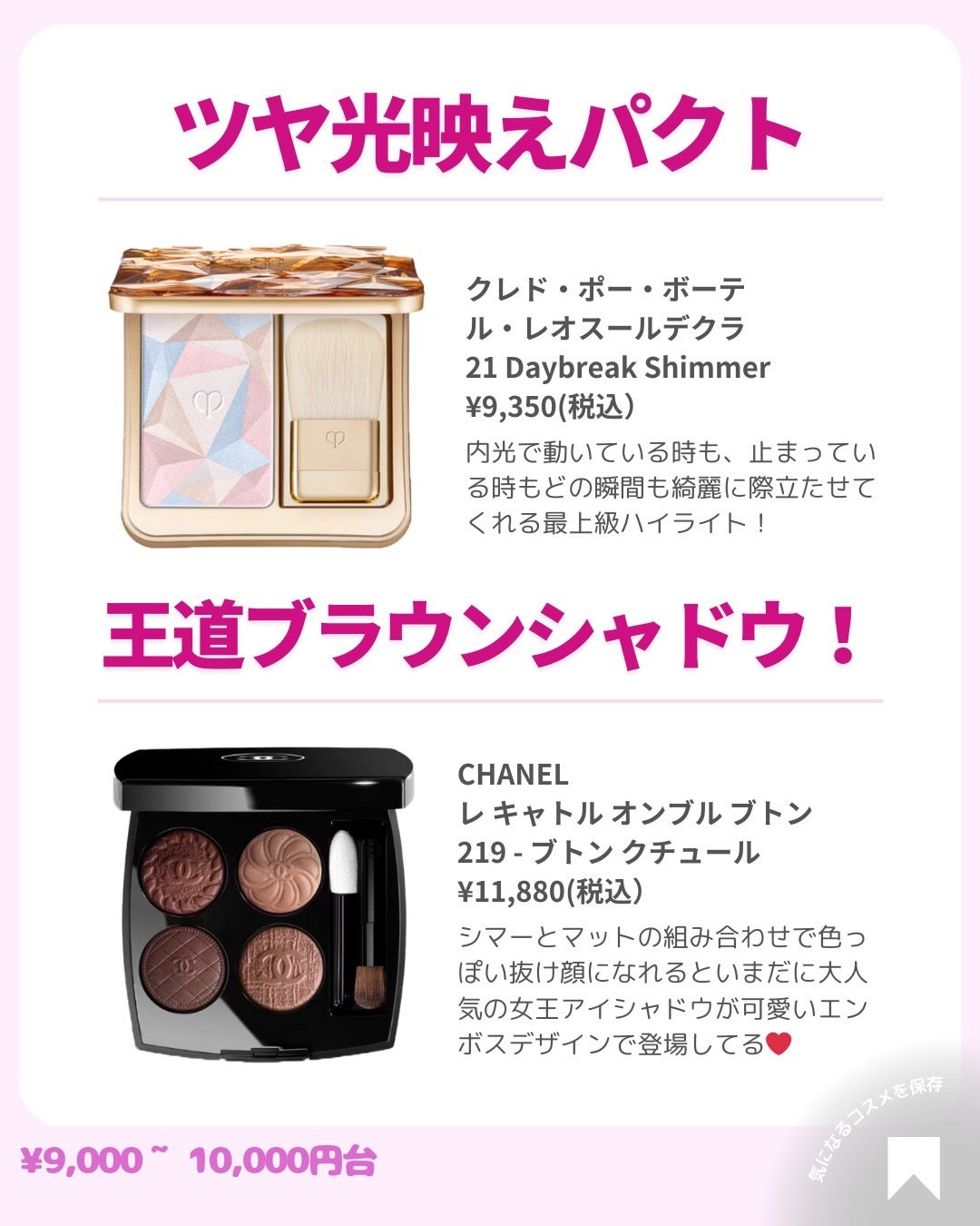 ðãã«ãã¡ãã&ã€ãšãã¡ããð on LIPS ãâïžäºç®å¥ðçŸå®¹ãã¬ãŒã³ãææ°çðããããèªçæ¥ã®ãåéã倧å..ãïŒ9æç®ïŒ