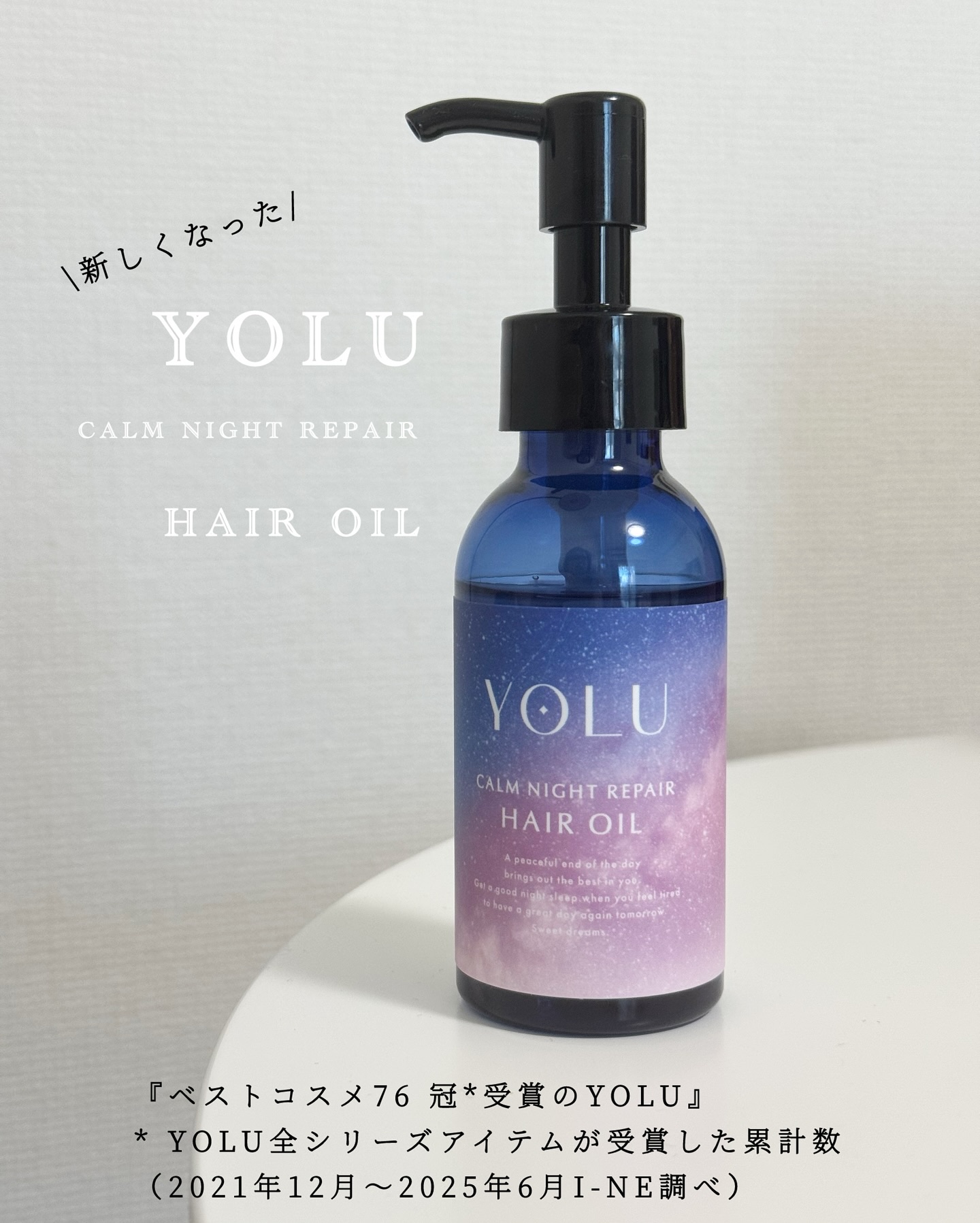 ヨル　カームナイトリペアヘアオイル/YOLU/ヘアオイルを使ったクチコミ（1枚目）