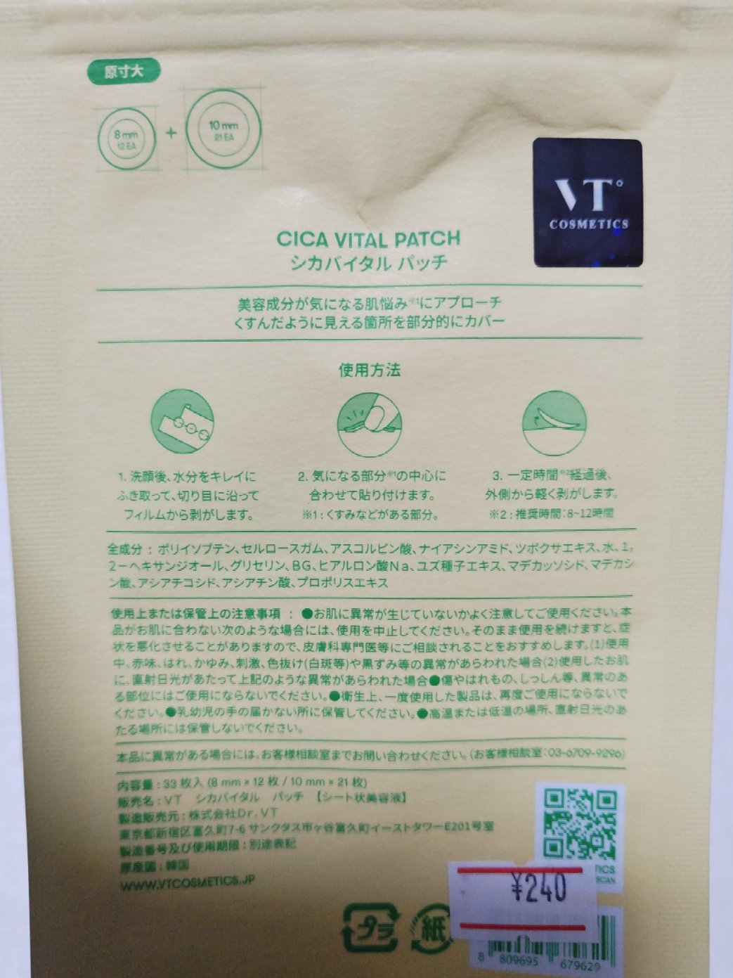 シカバイタルパッチ/VT/その他スキンケアを使ったクチコミ（2枚目）