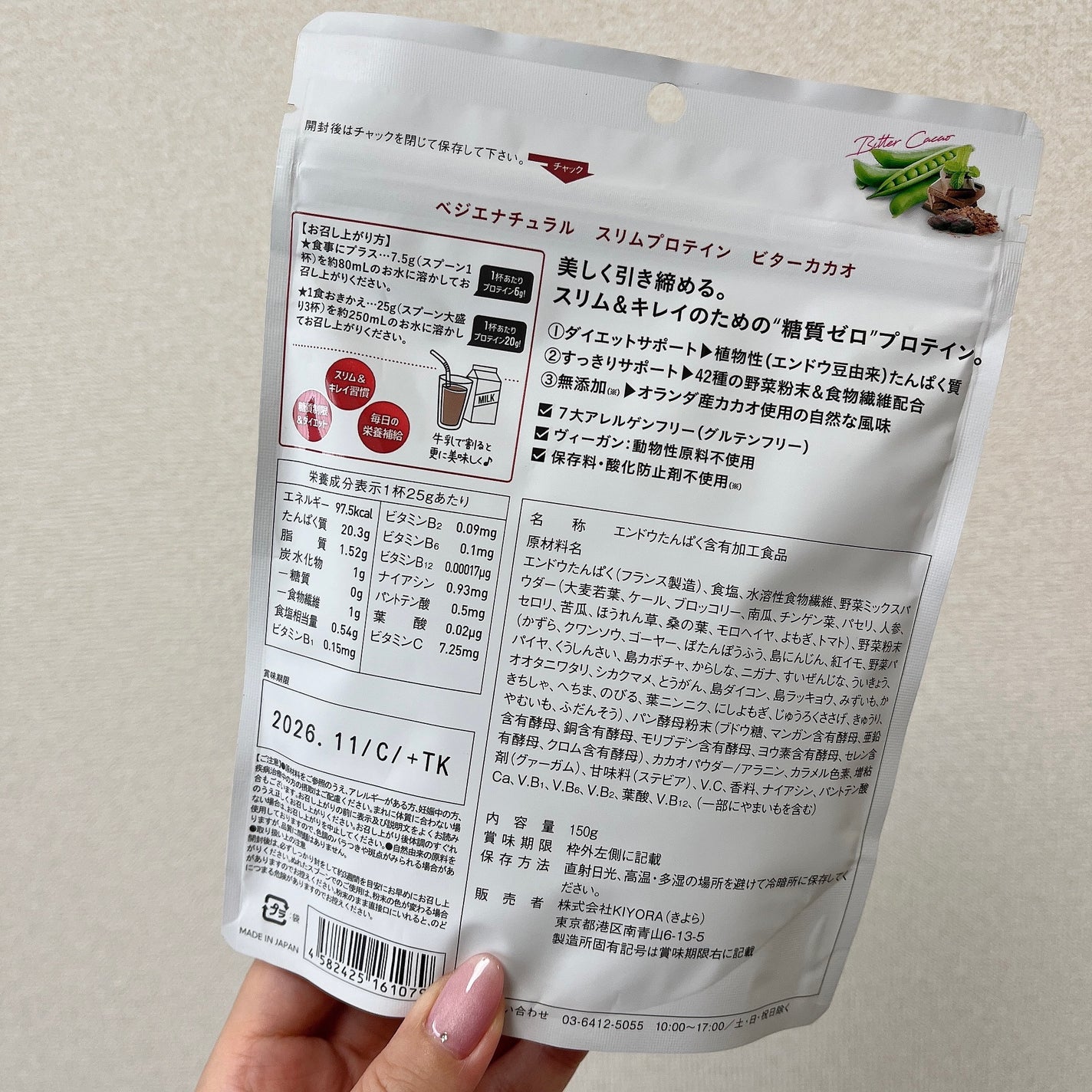 スリムプロテイン/vegie natural/ソイプロテインを使ったクチコミ(2枚目)