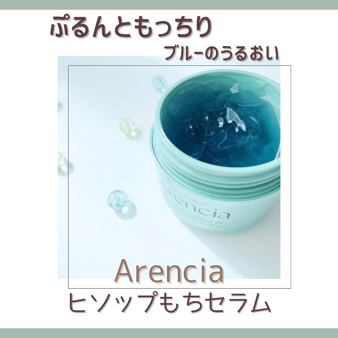 ホーリーヒソップ もちセラム/アレンシア/美容液を使ったクチコミ（1枚目）